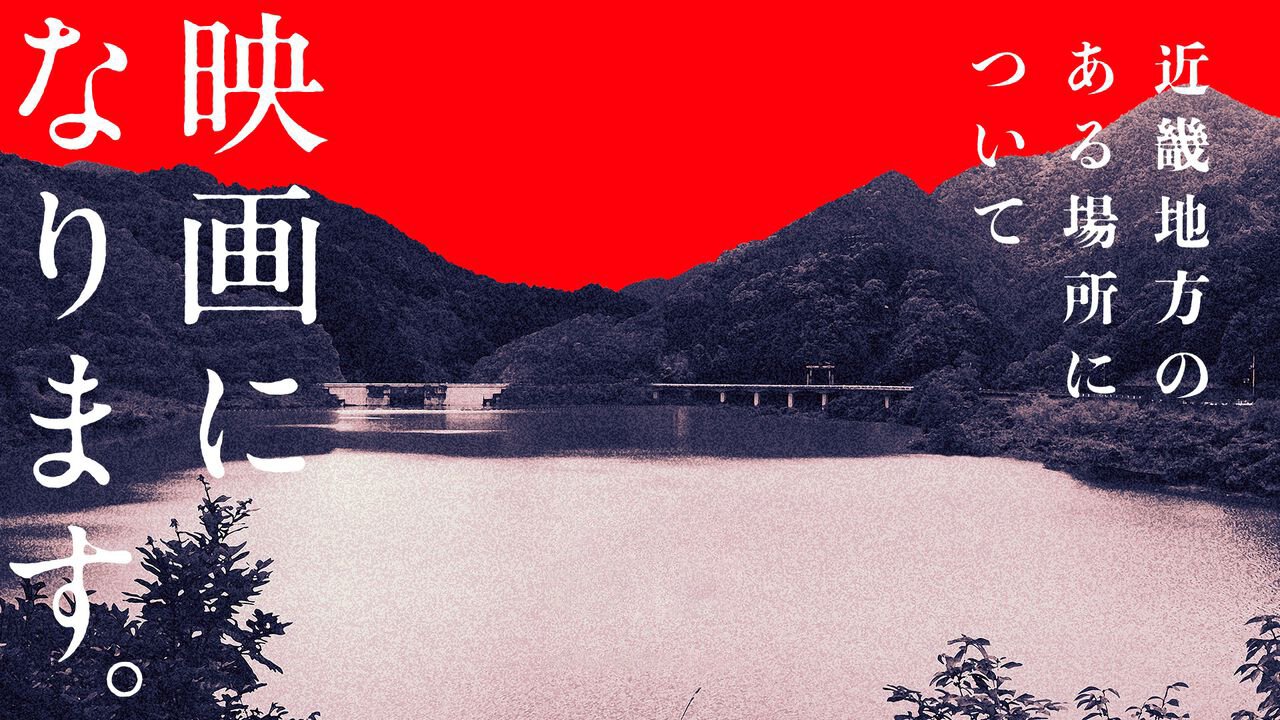 About a Place in the Kinki Region (2025)